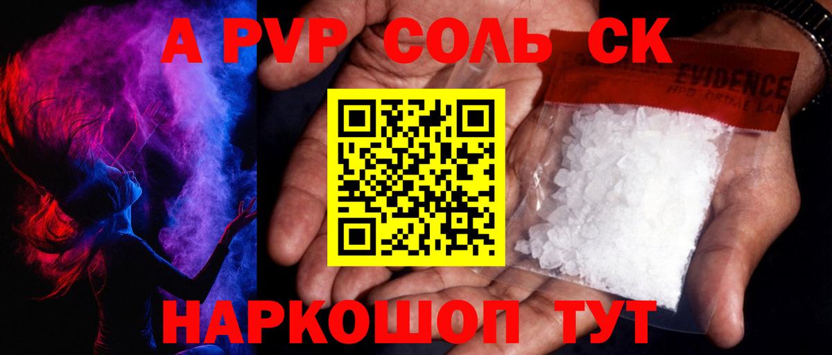 A PVP Соль  Вход с VPN  Ишимбай  Alfa_PVP  А ПВП СК  APVP VHQ 