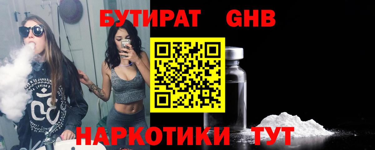 Ишимбай  Бутират BDO 33%  Вход с VPN 