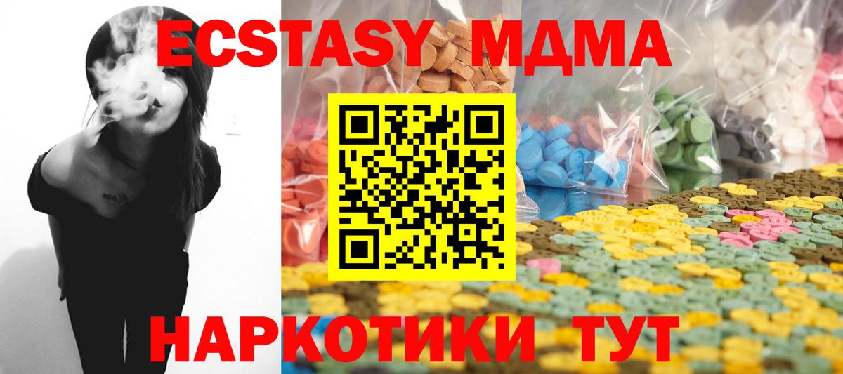Ecstasy 280 MDMA  Вход с VPN  Экстази 250 мг  Ишимбай 