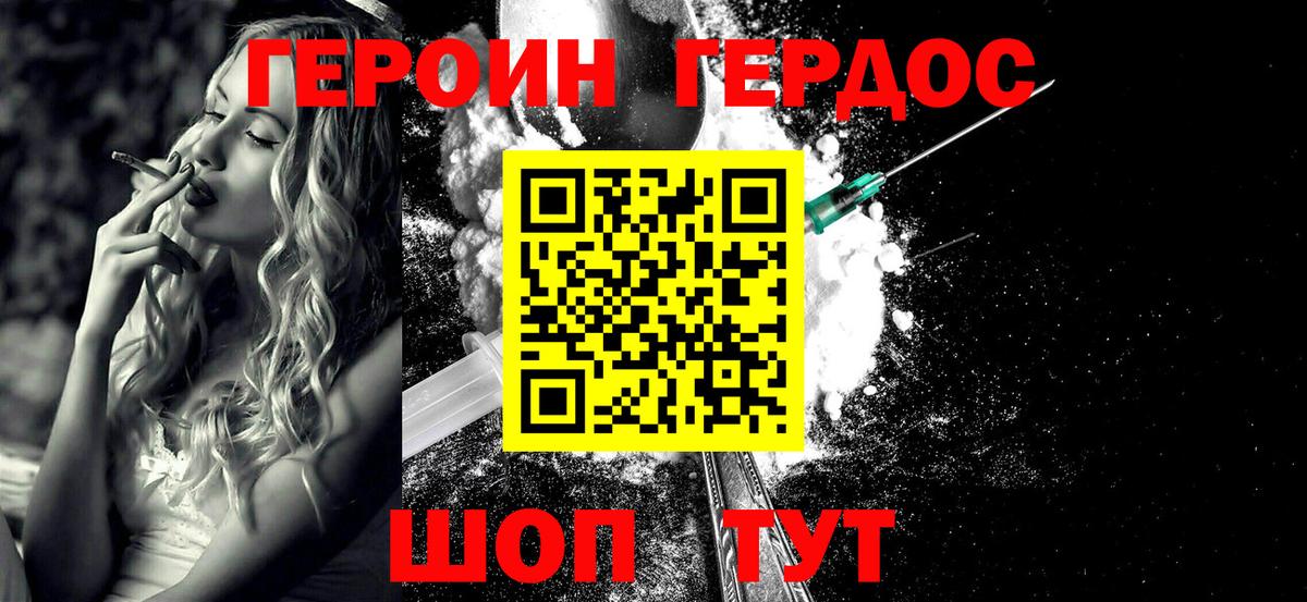 ГЕРОИН Heroin Ишимбай