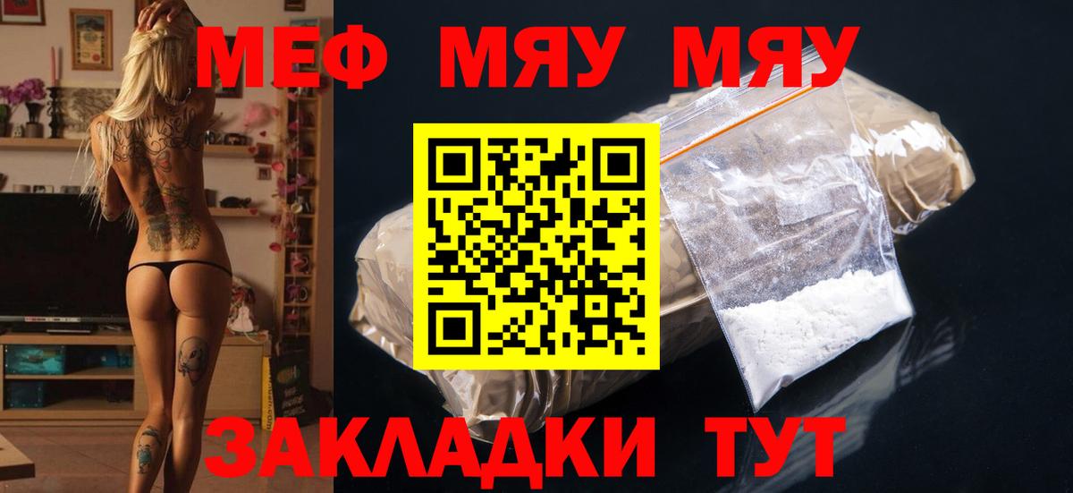 Меф кристаллы  Вход с VPN  МЯУ-МЯУ мяу мяу  МЯУ-МЯУ  Ишимбай 