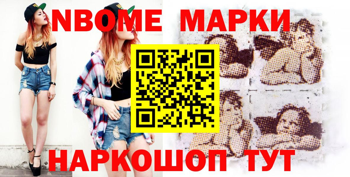 Марки 25I-NBOMe 1,5мг Ишимбай